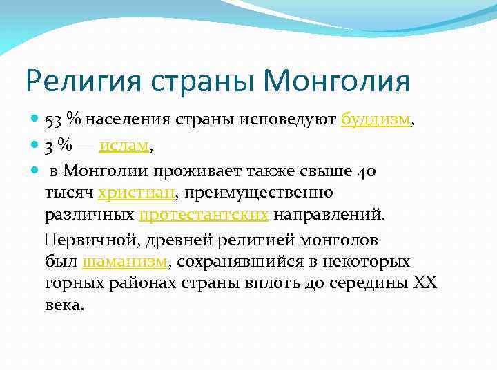 План описания страны монголия 7 класс