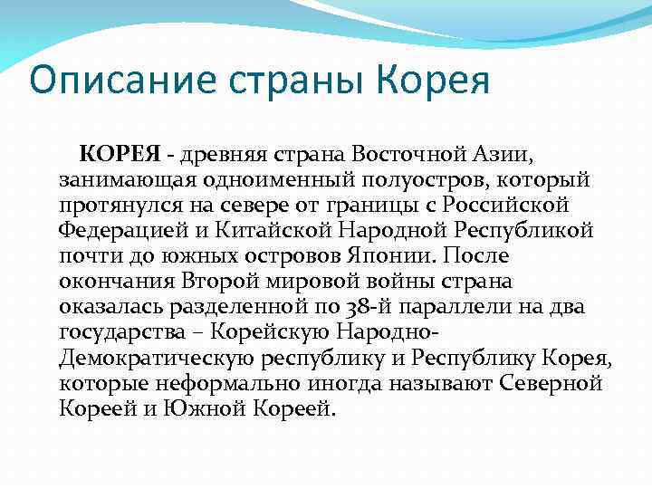 Характеристика южной кореи по плану 7 класс география