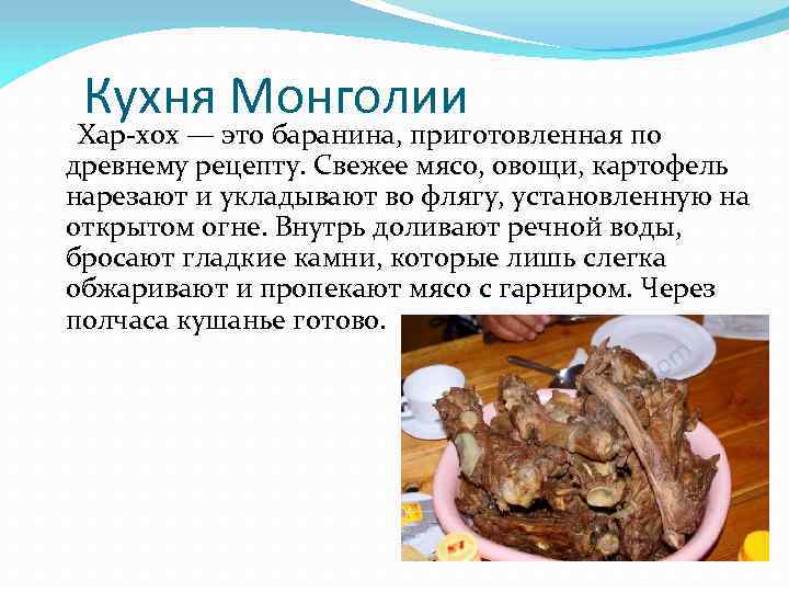 Монгольская кухня википедия