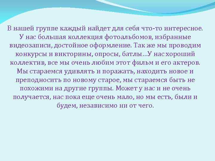 В нашей группе каждый найдет для себя что-то интересное. У нас большая коллекция фотоальбомов,