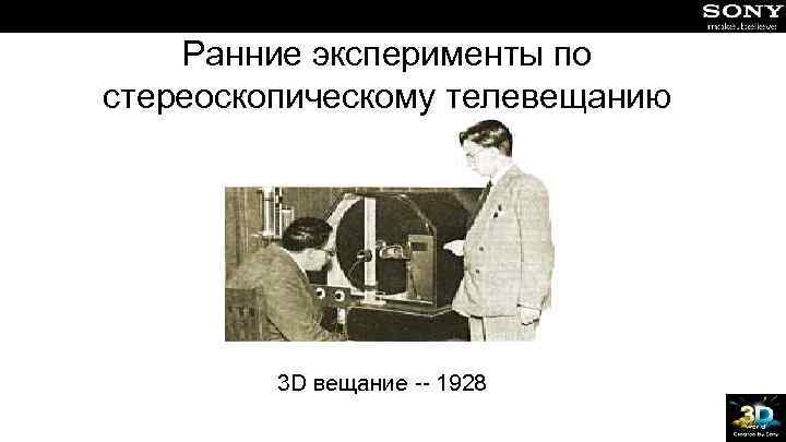 Ранние эксперименты по стереоскопическому телевещанию 3 D вещание -- 1928 