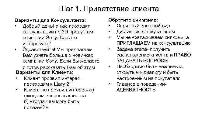 Фразы для приветствия. Приветствие покупателя в магазине фразы. Фразы приветствия клиента в магазине. Приветственные фразы для покупателей. Фразы для продавца Приветствие покупателя.