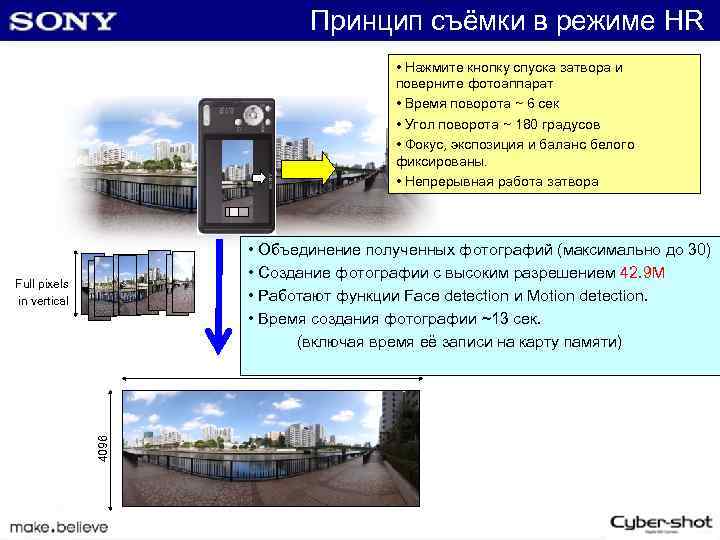 Принцип съёмки в режиме HR • Нажмите кнопку спуска затвора и поверните фотоаппарат •