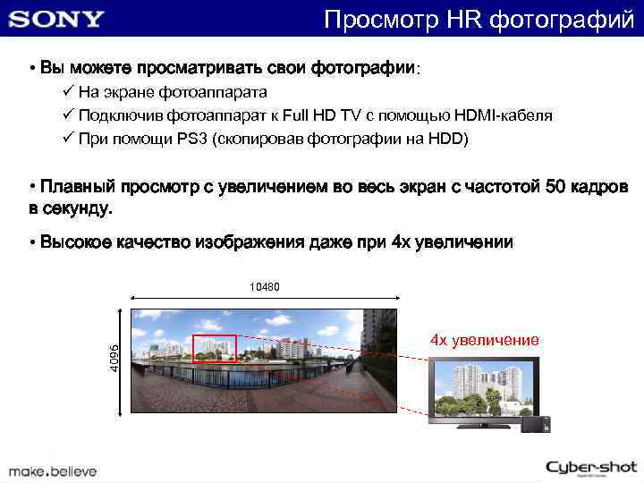 Просмотр HR фотографий • Вы можете просматривать свои фотографии: ü На экране фотоаппарата ü