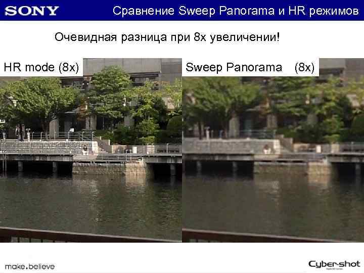 Сравнение Sweep Panorama и HR режимов Очевидная разница при 8 х увеличении! HR mode