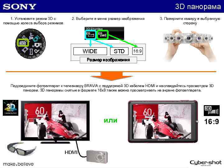 3 D панорама 1. Установите режим 3 D с помощью колеса выбора режимов 2.