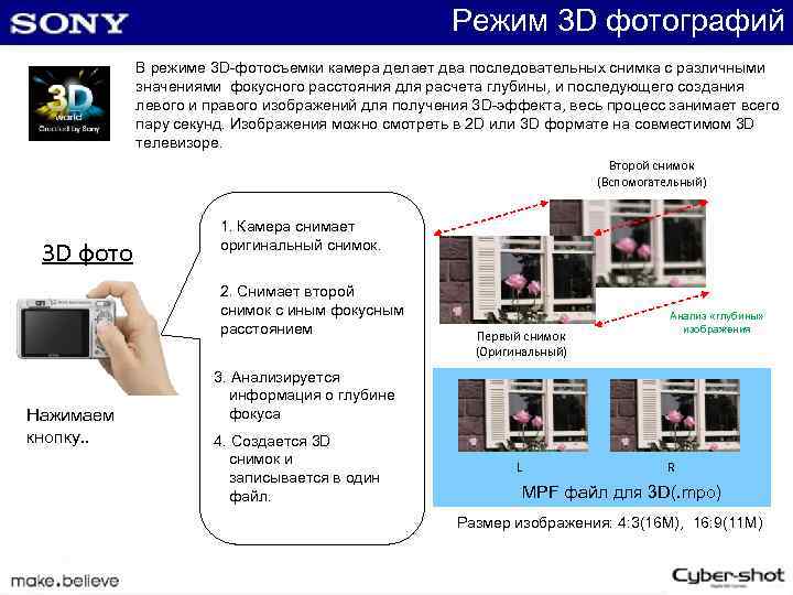 Режим 3 D фотографий В режиме 3 D-фотосъемки камера делает два последовательных снимка с