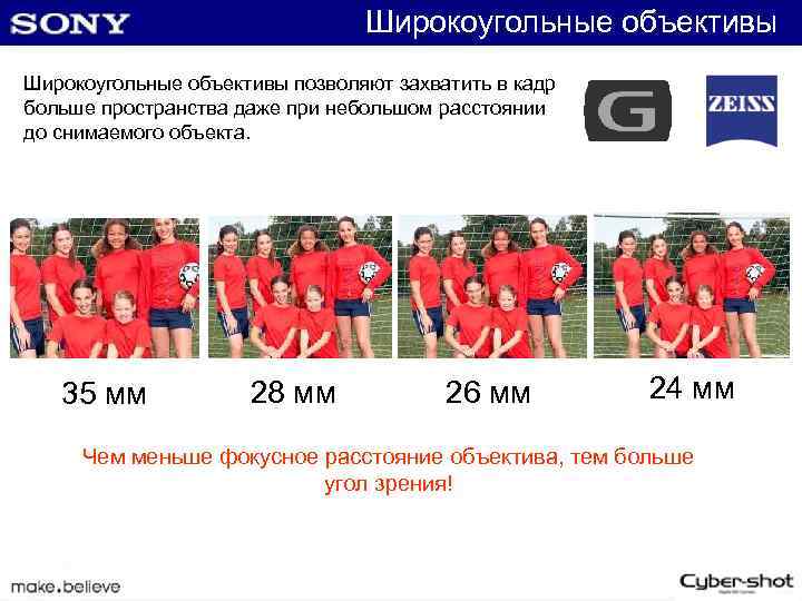 Широкоугольные объективы позволяют захватить в кадр больше пространства даже при небольшом расстоянии до снимаемого