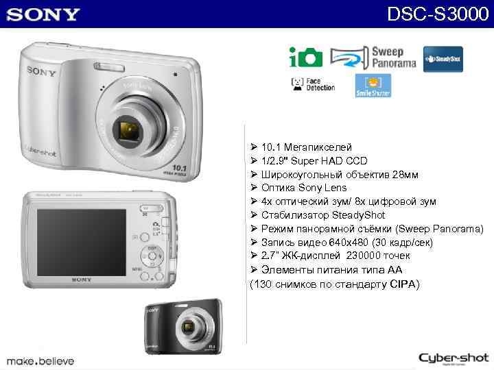 DSC-S 3000 Ø 10. 1 Мегапикселей Ø 1/2. 9
