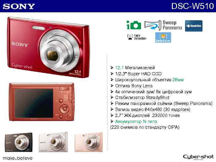 DSC-W 510 Ø 12. 1 Мегапикселей Ø 1/2. 3