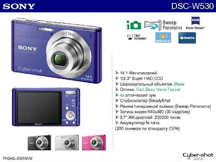 DSC-W 530 Ø 14. 1 Мегапикселей Ø 1/2. 3