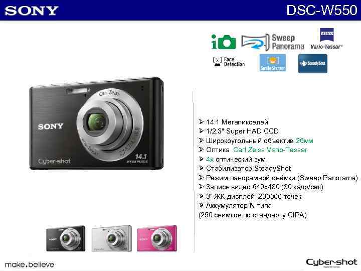 DSC-W 550 Ø 14. 1 Мегапикселей Ø 1/2. 3