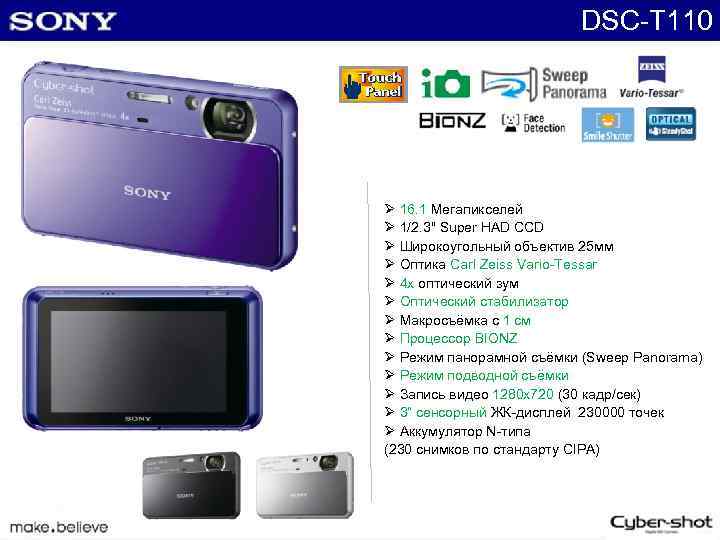 DSC-T 110 Ø 16. 1 Мегапикселей Ø 1/2. 3