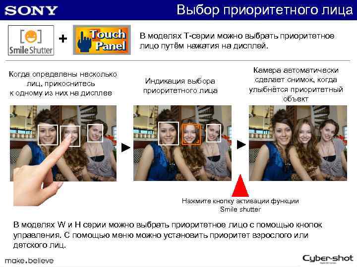 Выбор приоритетного лица + Когда определены несколько лиц, прикоснитесь к одному из них на