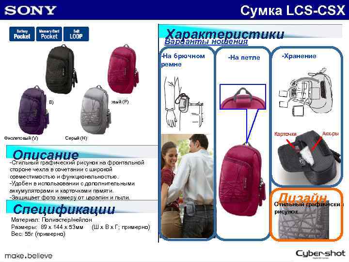 Сумка LCS-CSX Характеристики Варианты ношения -На брючном ремне -Хранение Розовый (P) Черный (B) Фиолетовый