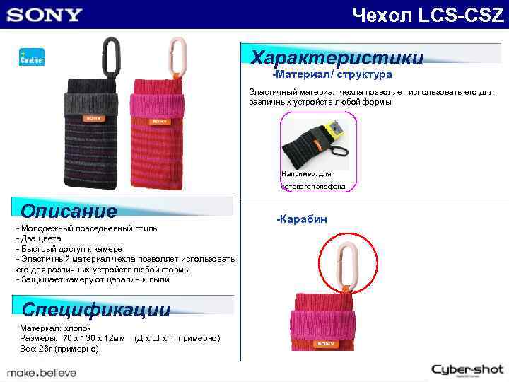 Чехол LCS-CSZ Характеристики -Материал/ структура Эластичный материал чехла позволяет использовать его для различных устройств