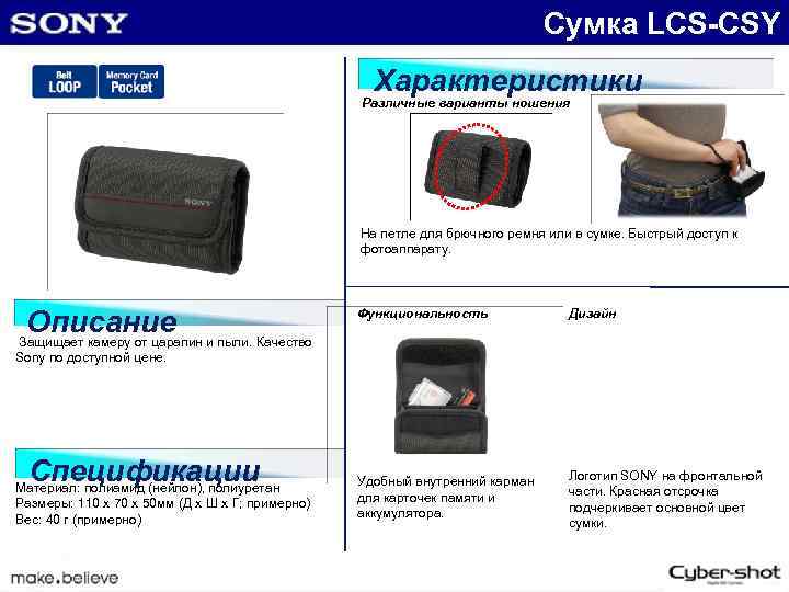 Сумка LCS-CSY Характеристики Различные варианты ношения На петле для брючного ремня или в сумке.