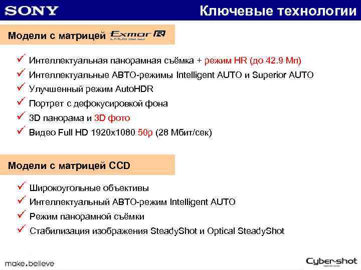 Ключевые технологии Модели с матрицей ü Интеллектуальная панорамная съёмка + режим HR (до 42.