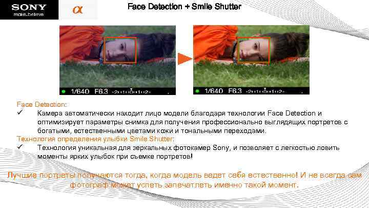 Face Detection + Smile Shutter Face Detection: ü Камера автоматически находит лицо модели благодаря