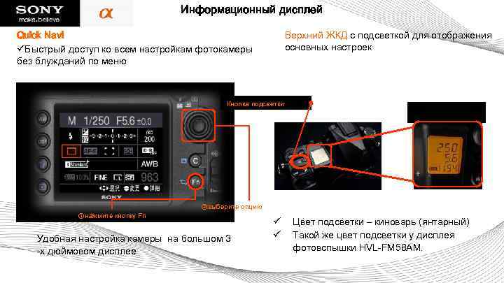 Информационный дисплей Quick Navi üБыстрый доступ ко всем настройкам фотокамеры без блужданий по меню