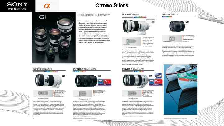 Оптика G-lens 