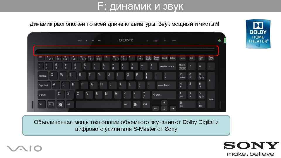 F: динамик и звук Динамик расположен по всей длине клавиатуры. Звук мощный и чистый!