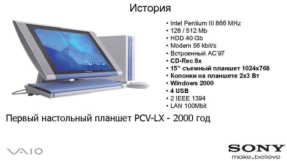 История • Intel Pentium III 866 МHz • 128 / 512 Mb • HDD