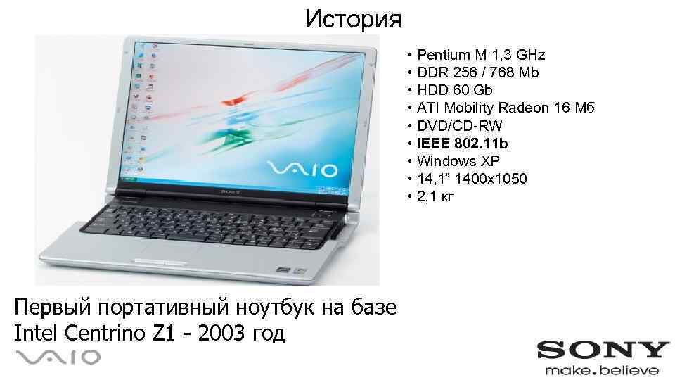 История • Pentium M 1, 3 GHz • DDR 256 / 768 Mb •