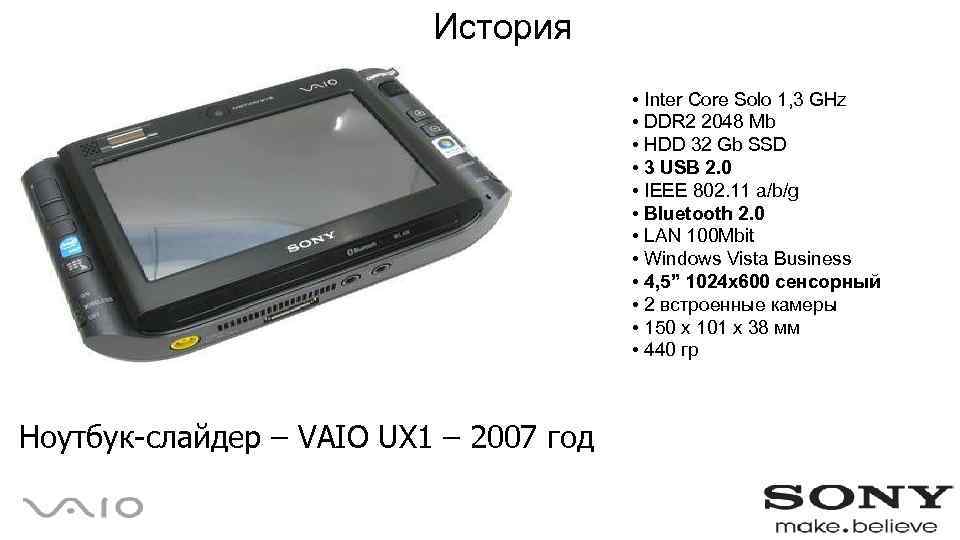 История • Inter Core Solo 1, 3 GHz • DDR 2 2048 Mb •