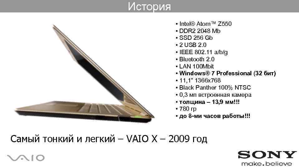 История • Intel® Atom™ Z 550 • DDR 2 2048 Mb • SSD 256