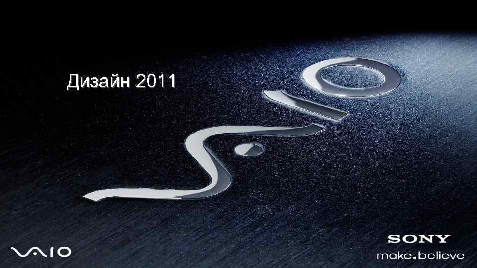 Дизайн 2011 