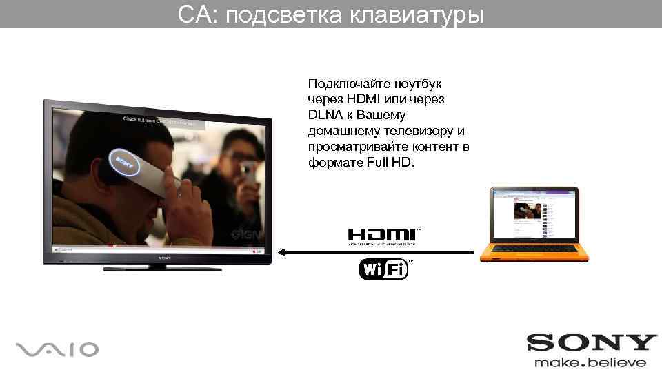 СА: подсветка клавиатуры Подключайте ноутбук через HDMI или через DLNA к Вашему домашнему телевизору