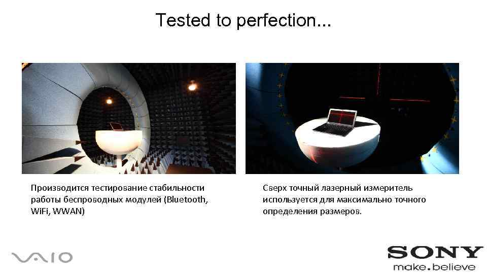 Tested to perfection. . . Производится тестирование стабильности работы беспроводных модулей (Bluetooth, Wi. Fi,