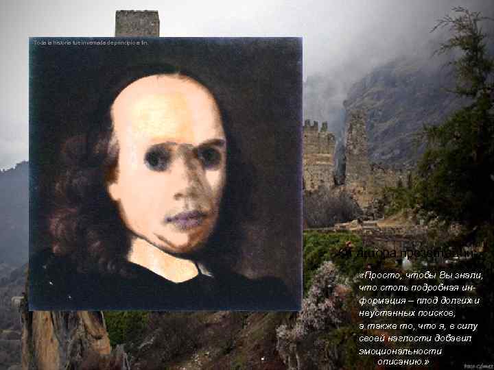 Toda la historia fue inventada de principio a fin. От автора презентации: «Просто, чтобы