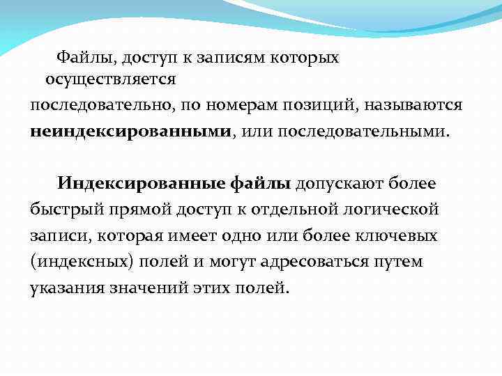 Позицией называется. Организация доступа к файлам. Организация файлов и доступ к ним. Файлы прямого доступа. Файловый доступ.