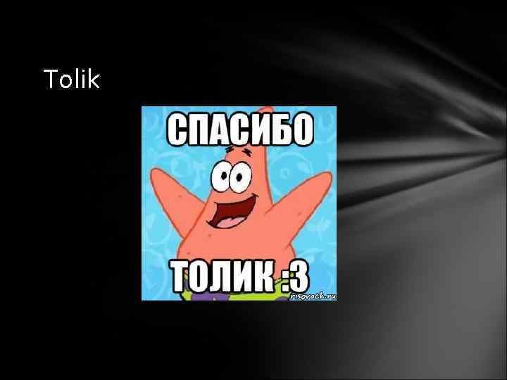 Tolik 