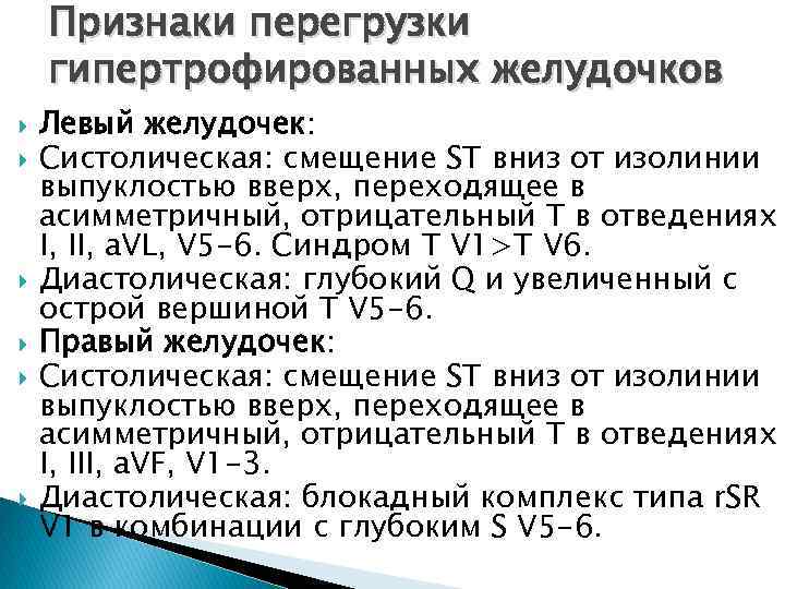 Перегрузка левого желудочка. Смещение St на ЭКГ. Смещение St вверх на ЭКГ. ЭКГ смещение St вверх v4. ЭКГ смещение St вниз AVR,v1,v2.