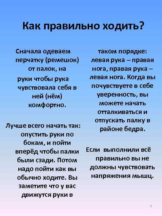Как правильно ходить? Сначала одеваем перчатку (ремешок) от палок, на руки чтобы рука чувствовала