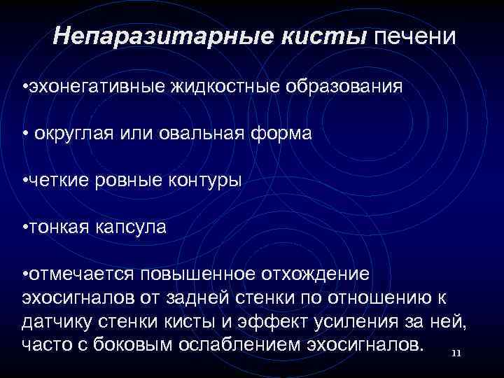 Непаразитарные кисты печени презентация