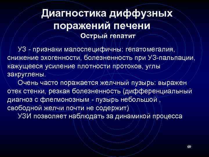 Гепатомегалия печени и поджелудочной железы что это