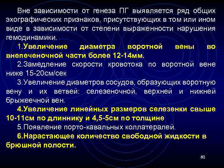 Вне зависимости от генеза ПГ выявляется ряд общих эхографических признаков, присутствующих в том или