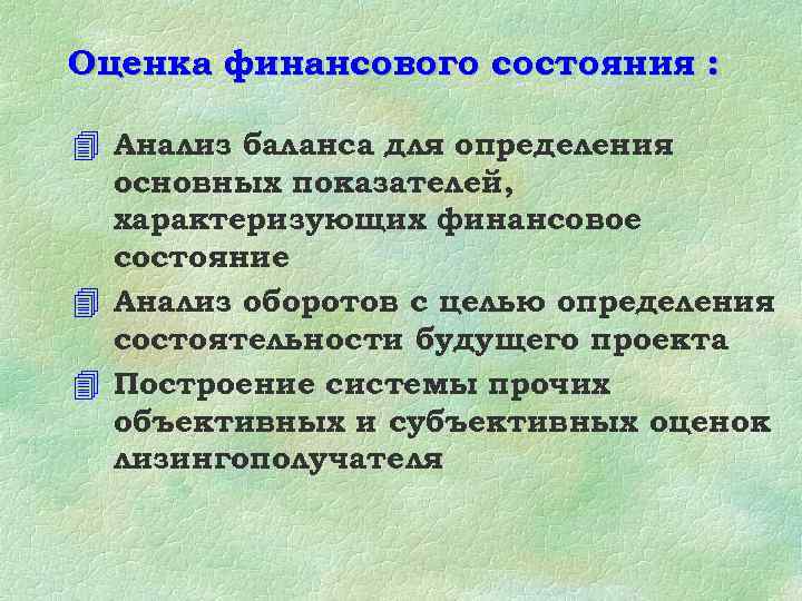 Оценка финансового состояния : 4 Анализ баланса для определения основных показателей, характеризующих финансовое состояние