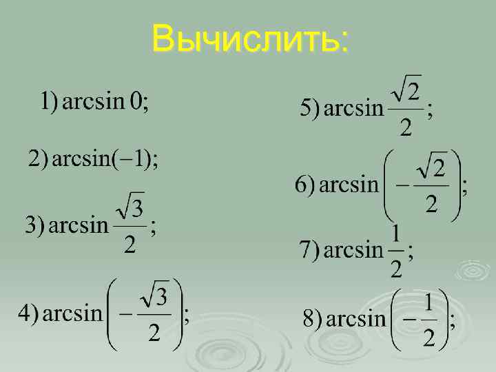 Решение уравнения sin x a презентация 10 класс