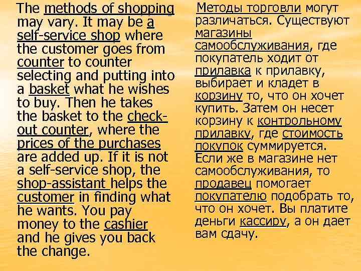 The methods of shopping Методы торговли могут различаться. Существуют may vary. It may be