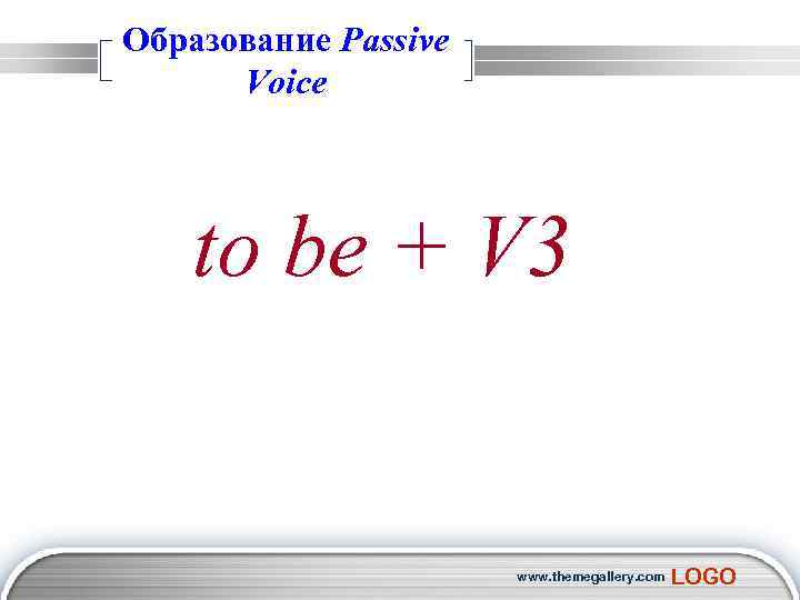 Образование Passive Voice to be + V 3 www. themegallery. com LOGO 