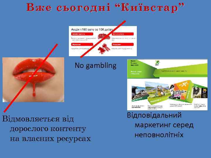 Вже сьогодні “Київстар” No gambling Відмовляється від дорослого контенту на власних ресурсах Відповідальний маркетинг