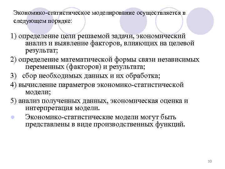 Экономическо статистический моделирование. Экономико-статистический анализ. Задачи статистического моделирования. Экономико-статистический метод планирования.