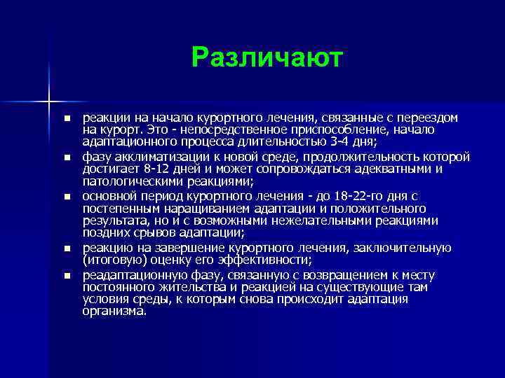 Использование n. Фазы акклиматизации. Вторая фаза акклиматизации характеризуется:. Фазы акклиматизации гигиена. Периоды акклиматизации.