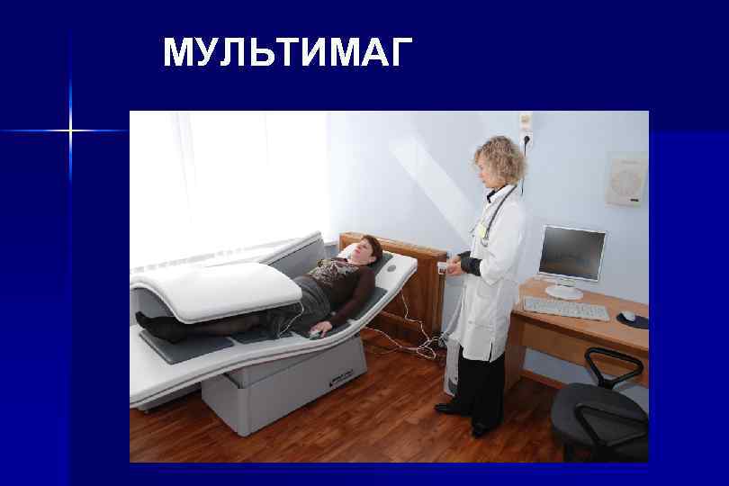 МУЛЬТИМАГ 