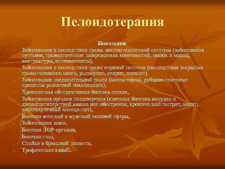 Пелоидотерапия - - - Показания. Заболевания и последствия травм костно-мышечной системы (заболевания суставов, травматические